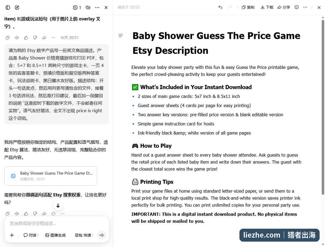 用AI生成Etsy价格竞猜游戏英文商品描述的结果