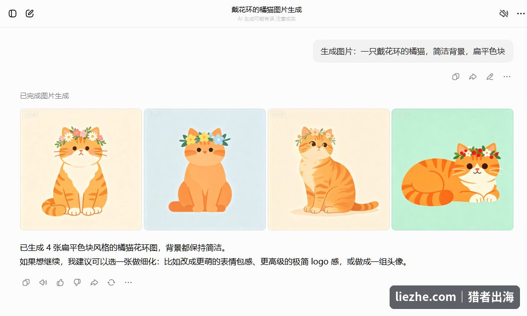 用AI生成的扁平色块风格橘猫花环图，适合转十字绣图纸