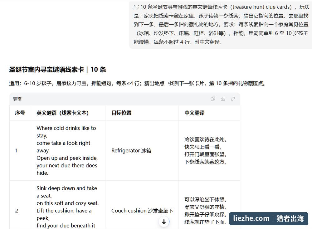 AI生成的圣诞节室内寻宝谜语线索卡,英文押韵谜语与中文翻译对照
