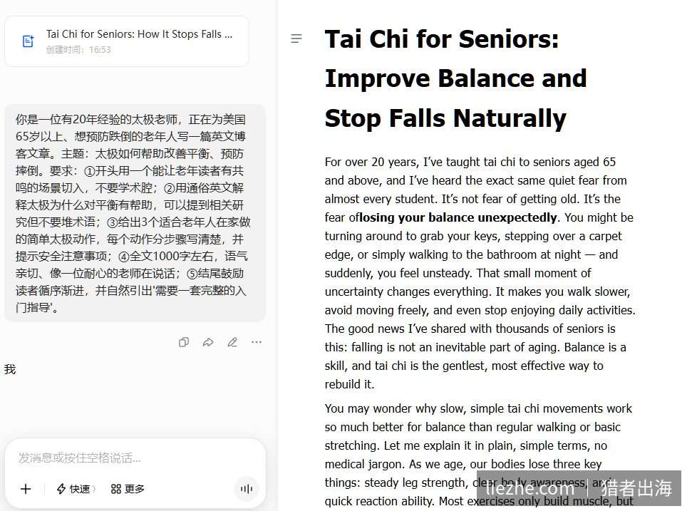 用详细提示词让AI生成的太极防跌倒英文文章初稿