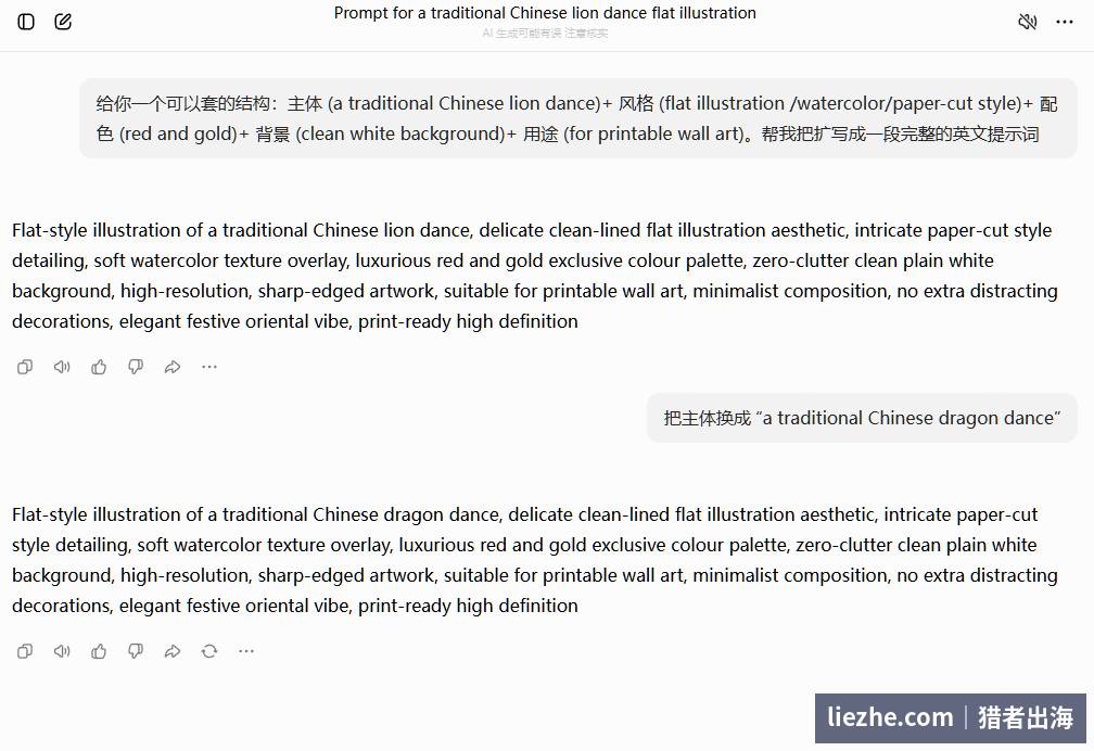 用AI把一句中文需求扩写成完整的英文绘图提示词,还能一键换主体从舞狮改舞龙