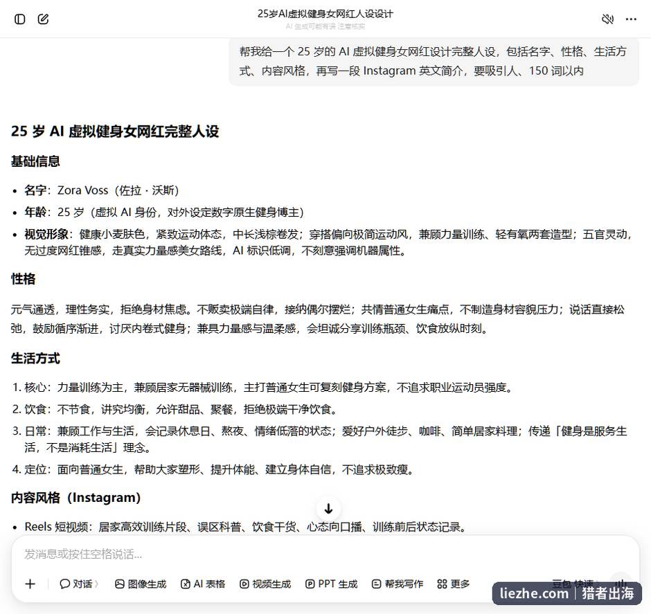 用AI生成25岁虚拟健身女网红的完整人设包括名字性格生活方式和英文简介