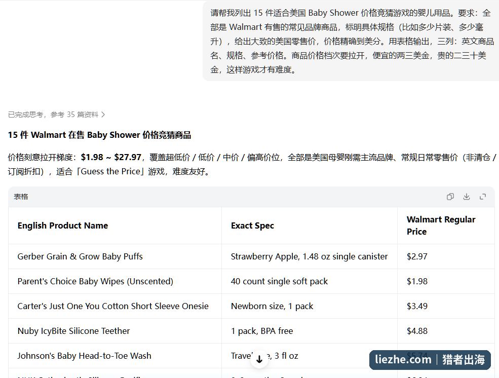 用AI生成Baby Shower价格竞猜游戏的婴儿用品清单和参考价格表