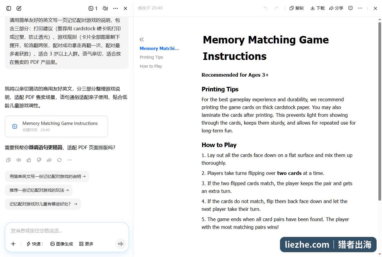用AI一键生成记忆配对游戏的英文说明页Memory Matching Game Instructions