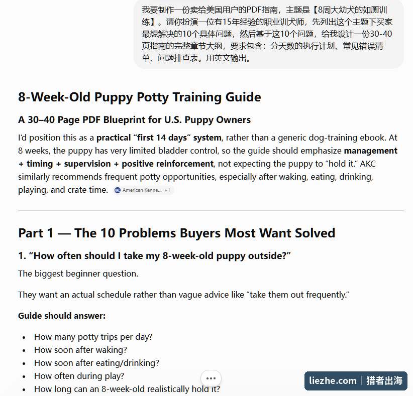 AI根据提示词生成30到40页指南PDF的完整章节大纲