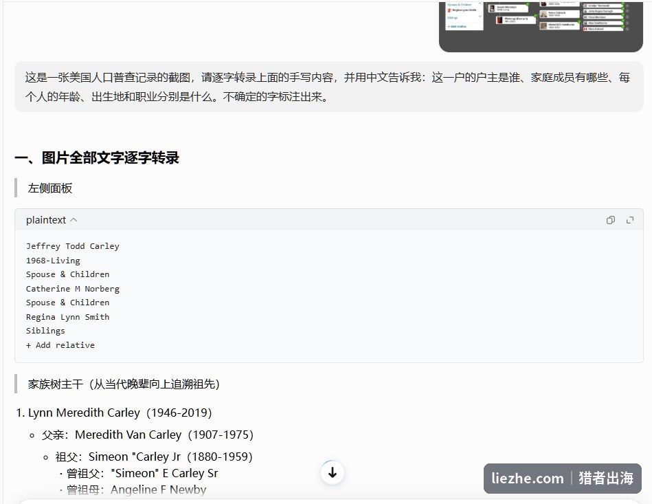 AI逐字转录家谱记录截图并整理世系关系的实测结果