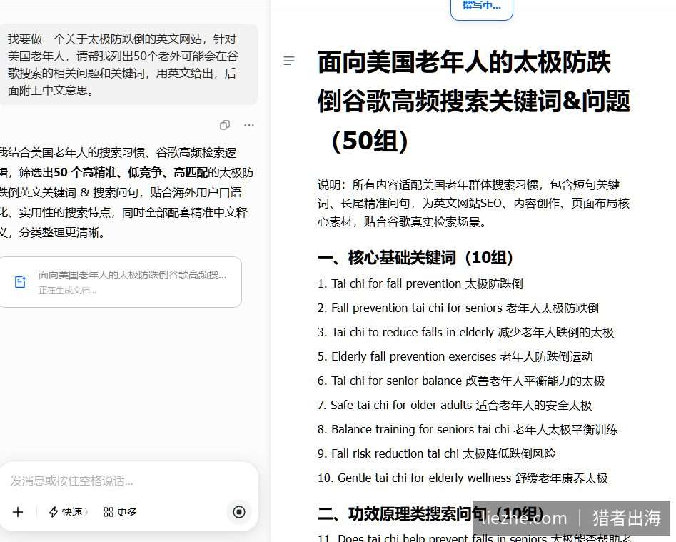 用AI挖出50组太极防跌倒的英文关键词,自动配中文意思