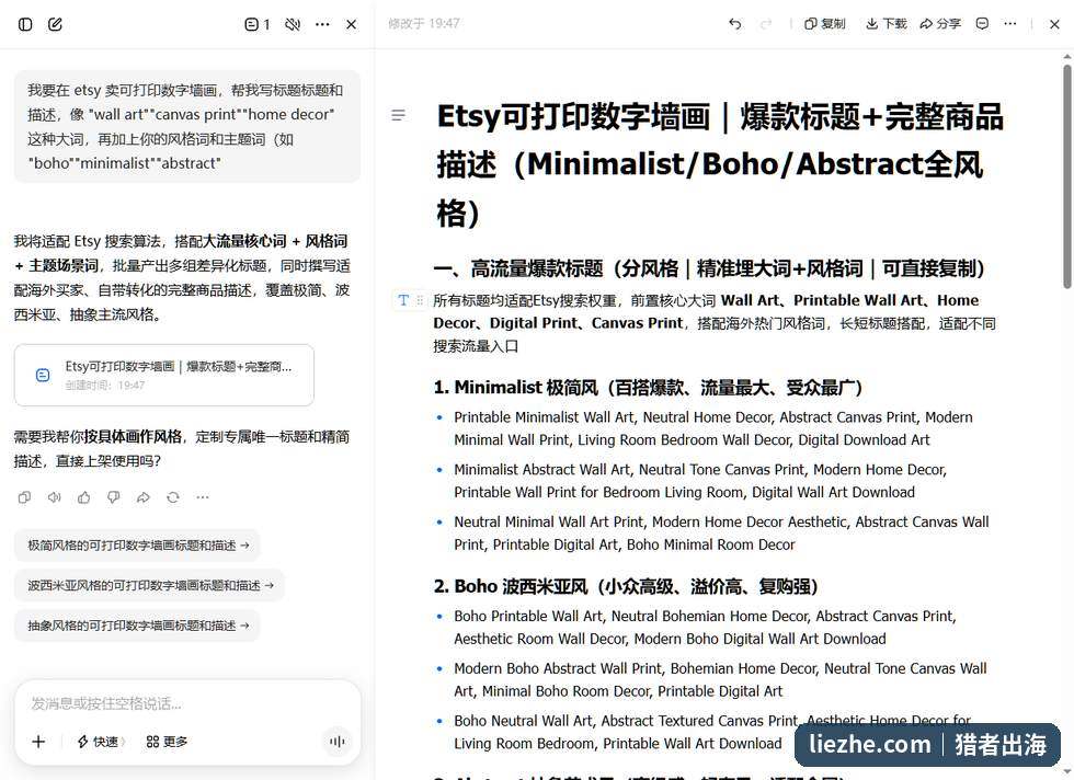 用AI批量生成Etsy可打印数字墙画的爆款标题和商品描述