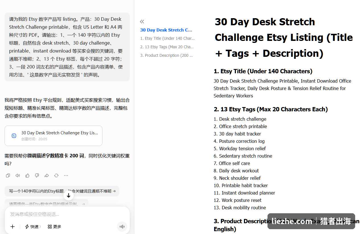 AI按Etsy平台规则生成的listing标题标签和产品描述