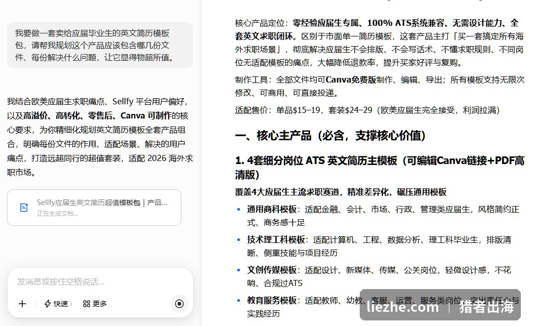 用AI规划英文简历模板包：核心产品定位与文件清单