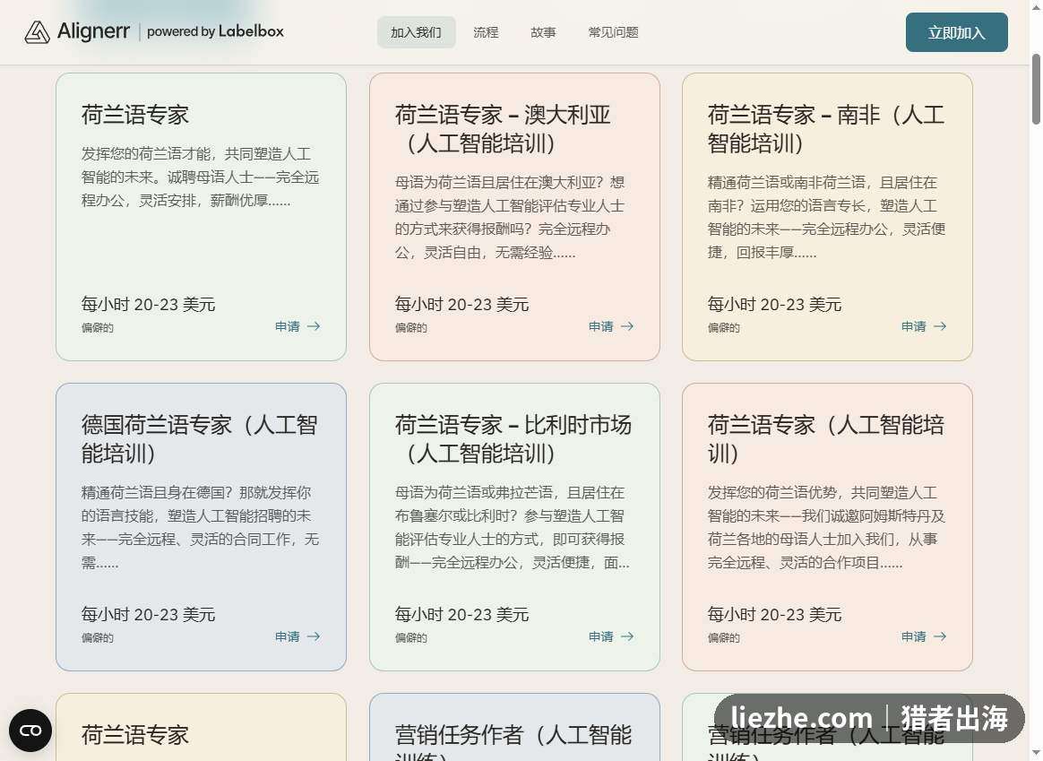 Alignerr多语言AI训练任务每小时20到23美元
