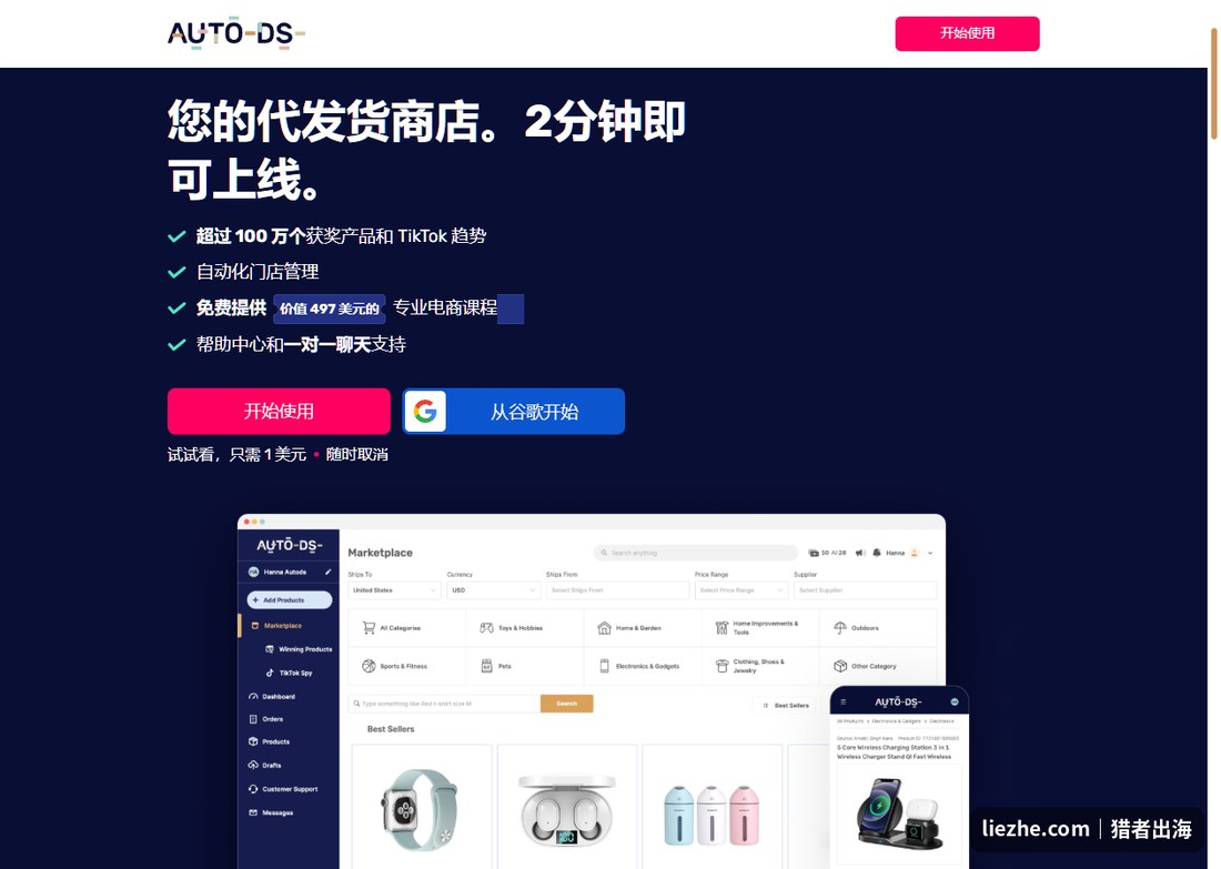 AutoDS无货源电商代发货工具2分钟上线店铺