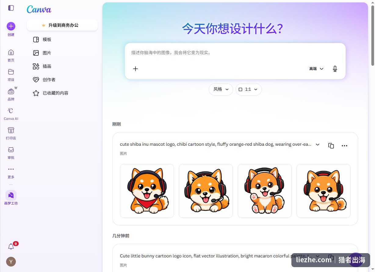 用Canva的AI功能批量生成戴耳机柴犬吉祥物方案