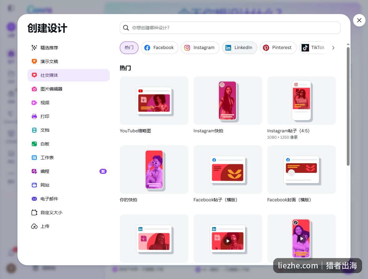 Canva创建设计弹窗,社交媒体分类下的YouTube缩略图Instagram帖子等模板