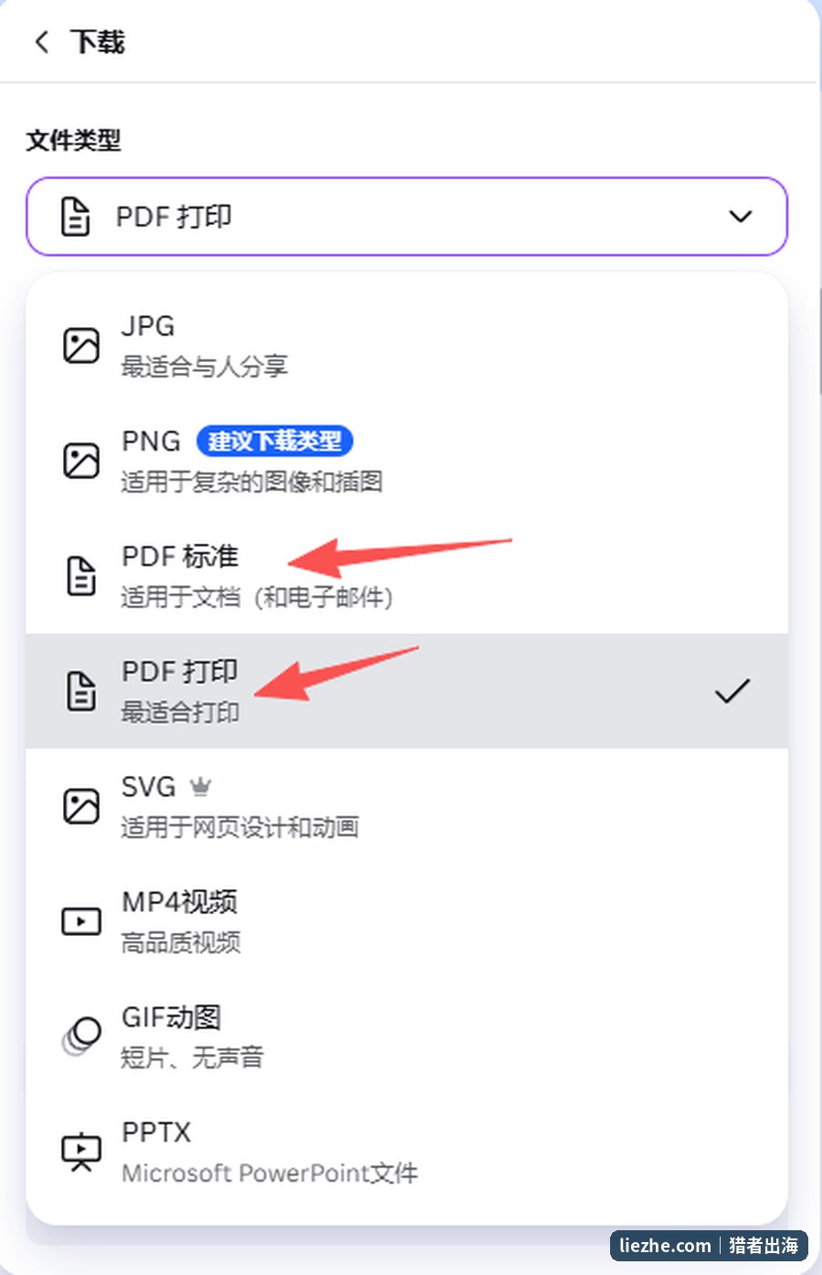 Canva导出文件时选择PDF打印格式的设置界面