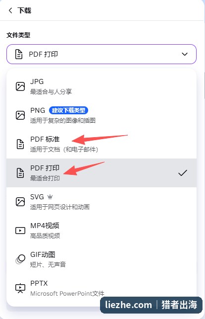 Canva下载面板中选择PDF打印格式导出记忆配对文件