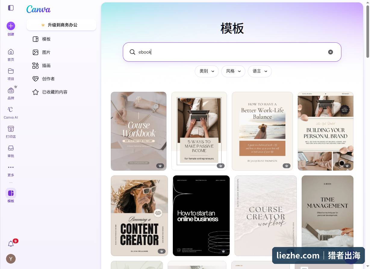 Canva搜索ebook出现大量现成的指南排版模板