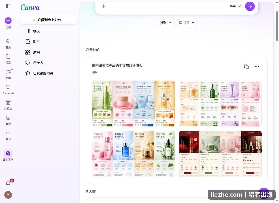 用Canva生成美妆产品中文商品详情页,AI批量出图