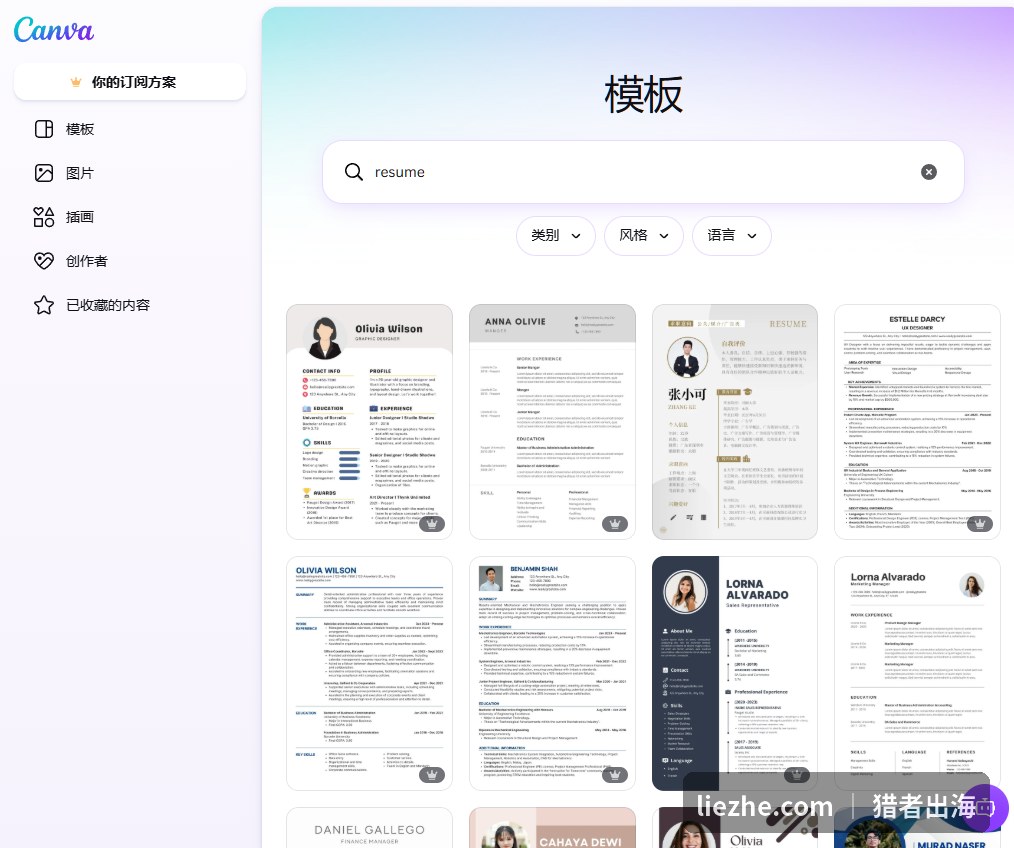 Canva免费简历模板制作：搜索resume挑选模板