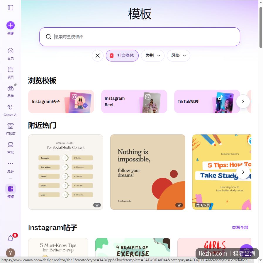 Canva海量模板库,Instagram帖子Reel和TikTok视频模板浏览页面