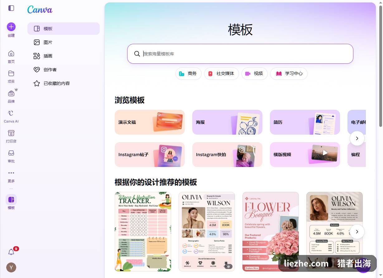 Canva模板中心的演示文稿、简历、社媒帖子模板分类