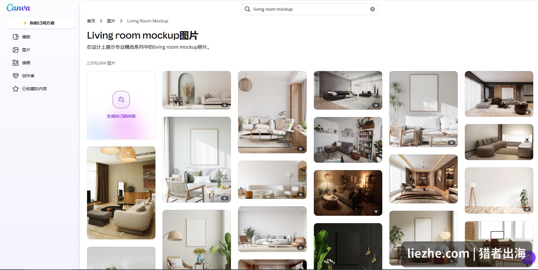 Canva里搜索living room mockup，海量免费客厅场景模板用来做产品展示图