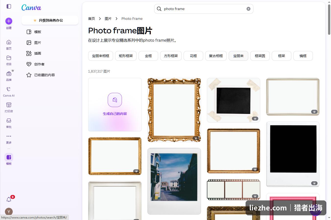 Canva素材库搜索photo frame制作产品mockup展示图