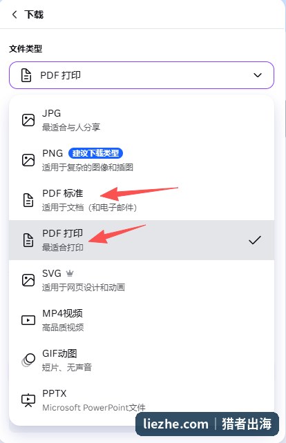 Canva导出文件类型选择PDF打印用于高分辨率印刷