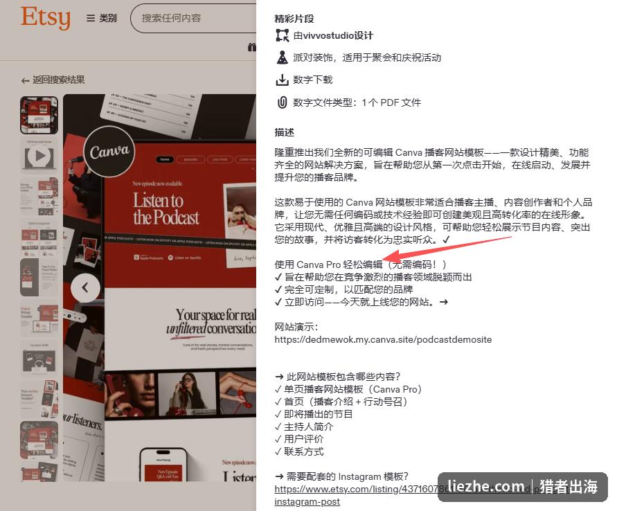 Etsy商品描述中标注需要Canva Pro编辑的风险案例
