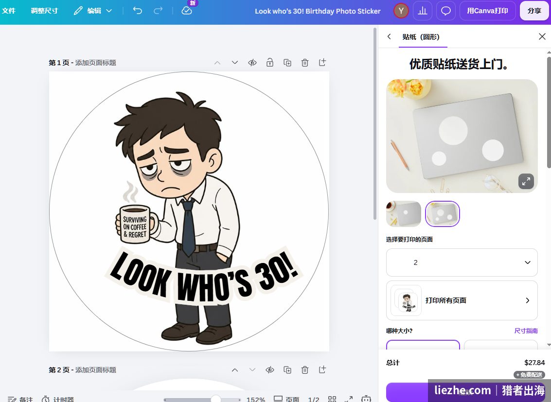 Canva贴纸排版界面把打工人图案做成可打印圆形贴纸设计