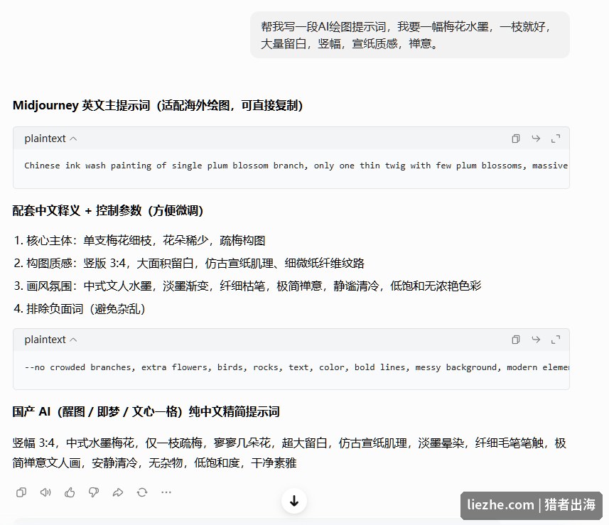 用ChatGPT把中文水墨需求转成专业英文AI绘图提示词