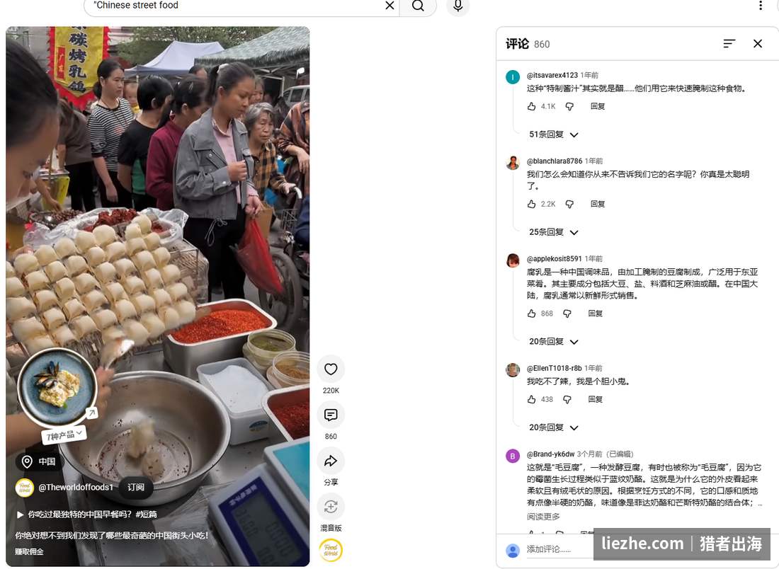 中国街头美食视频评论区,大量老外热烈讨论毛豆腐、腐乳等中国食物