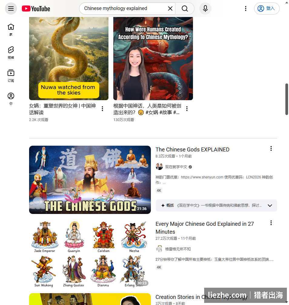 YouTube搜索Chinese mythology explained结果稀少