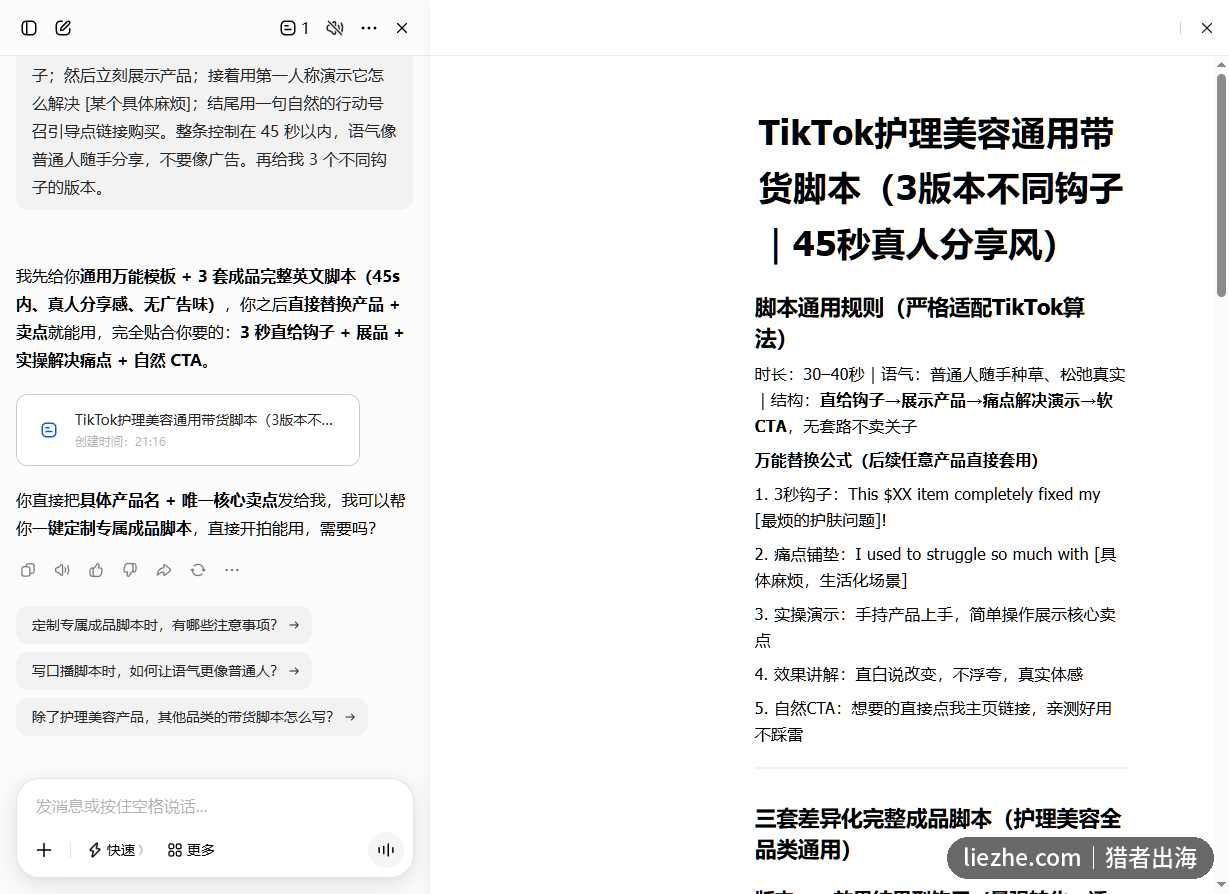 带货脚本万能替换公式 后续任意产品直接套用