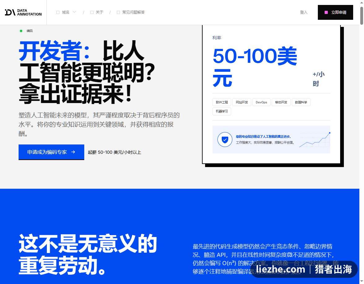 DataAnnotation编码任务起薪50到100美元每小时