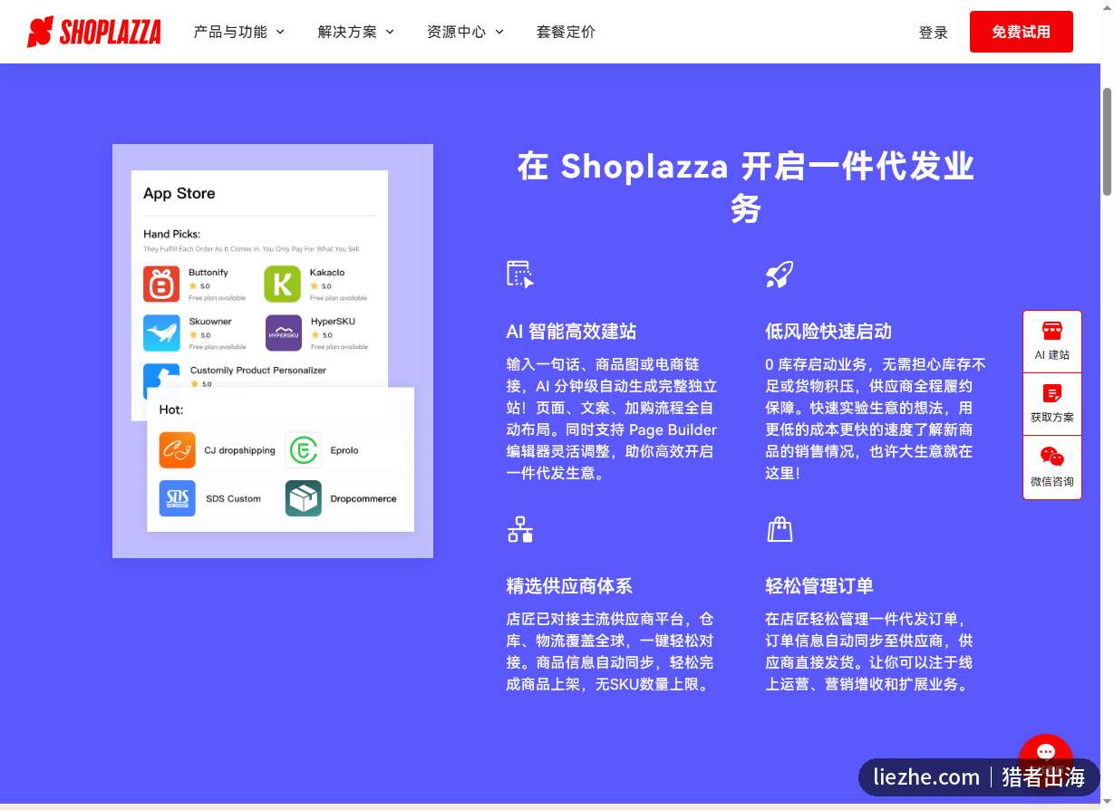 Dropshipping一件代发零库存承接带货订单