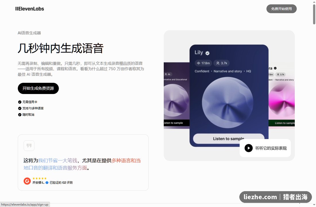 ElevenLabs的AI语音生成工具,支持多语言配音