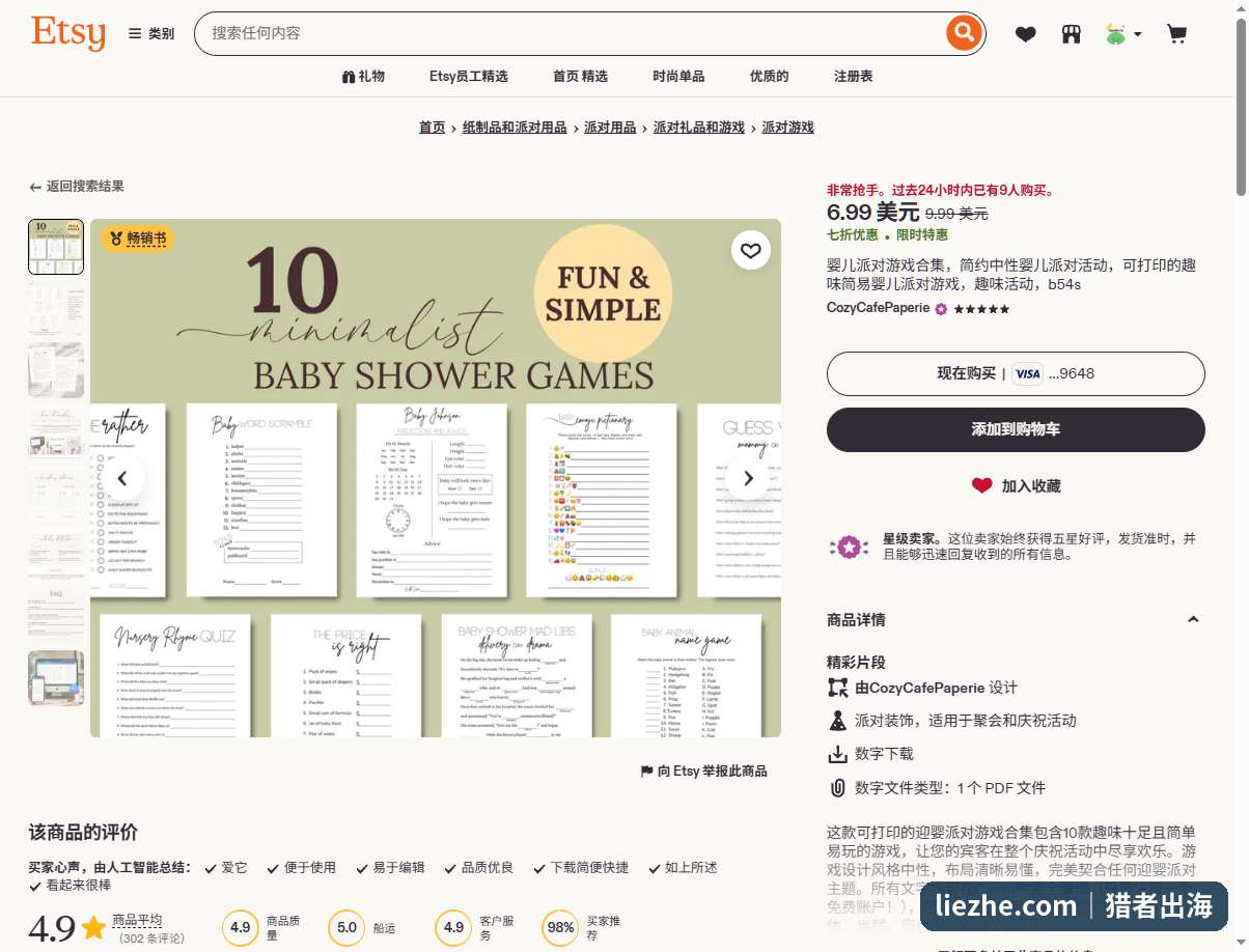 Etsy上10款Baby Shower游戏合集的listing详情页和销售数据