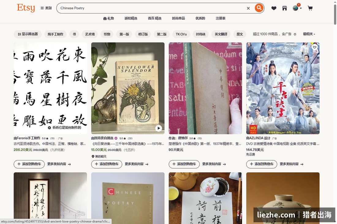 Etsy搜索Chinese Poetry结果页显示超过1000件商品市场真实存在