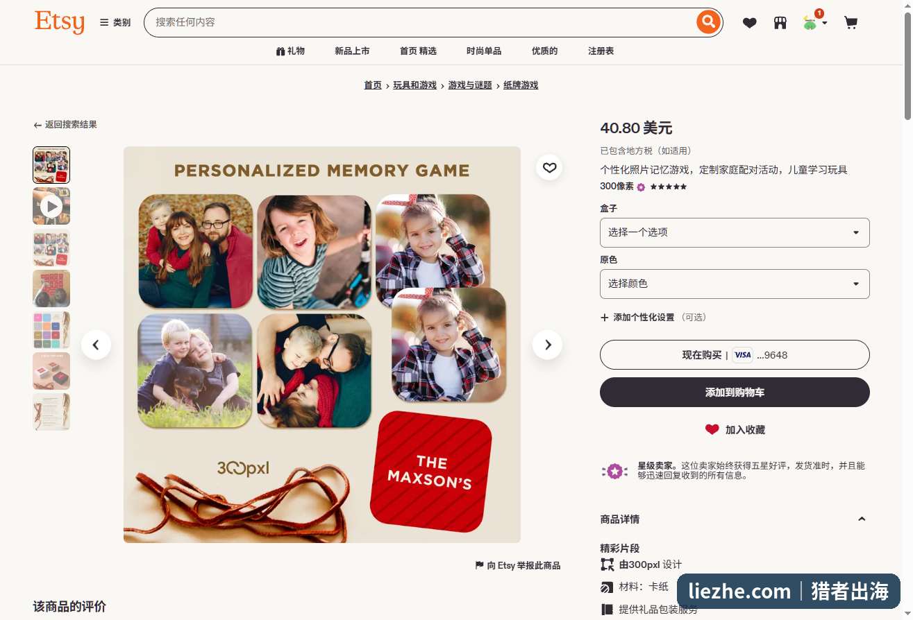 Etsy上个性化照片记忆游戏商品页,定价40.80美元,卖家是星级卖家