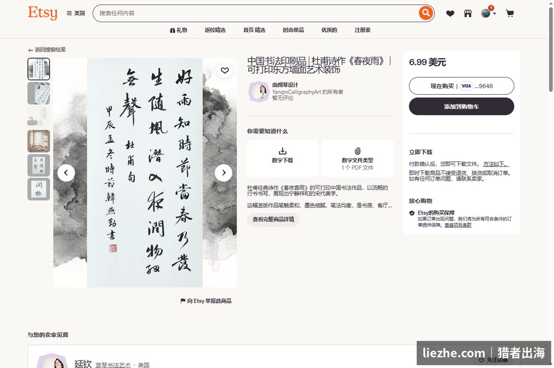 Etsy上杜甫春夜雨中国书法可打印墙面艺术数字下载商品页定价6.99美金
