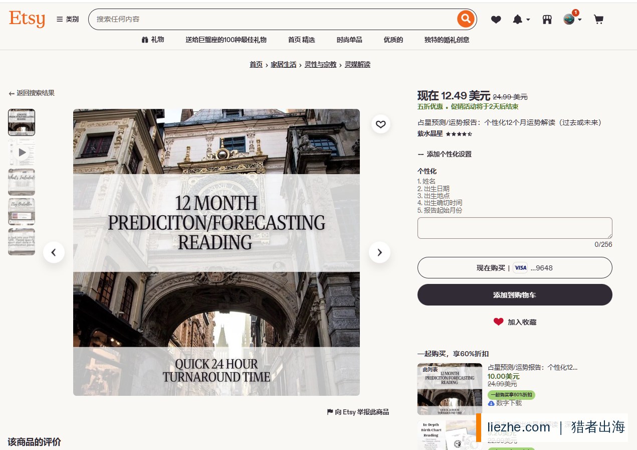 Etsy个性化12个月运势报告商品页 售价12.49美元 用户填写生日生成报告