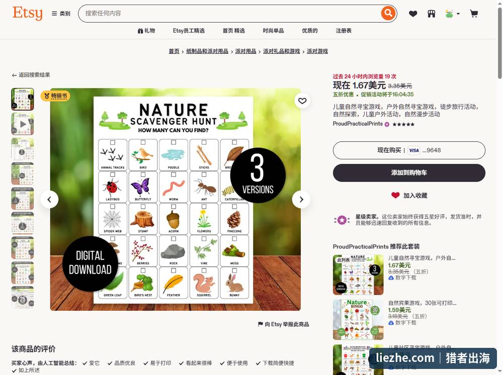 Etsy自然主题寻宝清单商品详情页,1.67美金含3个版本的数字下载产品