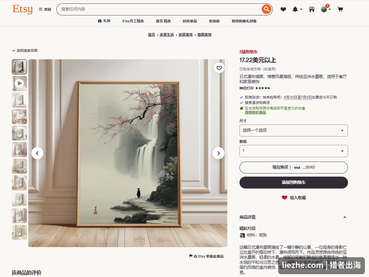 Etsy上日式瀑布水墨数字下载产品页，标价17.22美元起