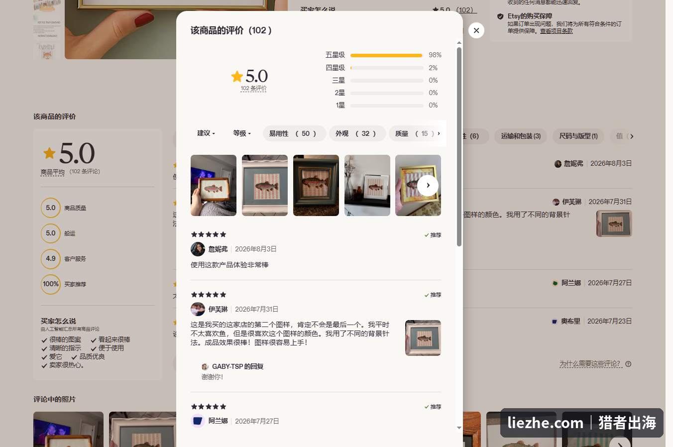 十字绣图案单品的102条评价，98%五星、买家晒成品实拍图