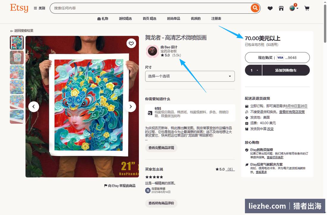 Etsy上一幅舞龙者高清艺术微喷版画卖到70美元以上,店铺5万好评