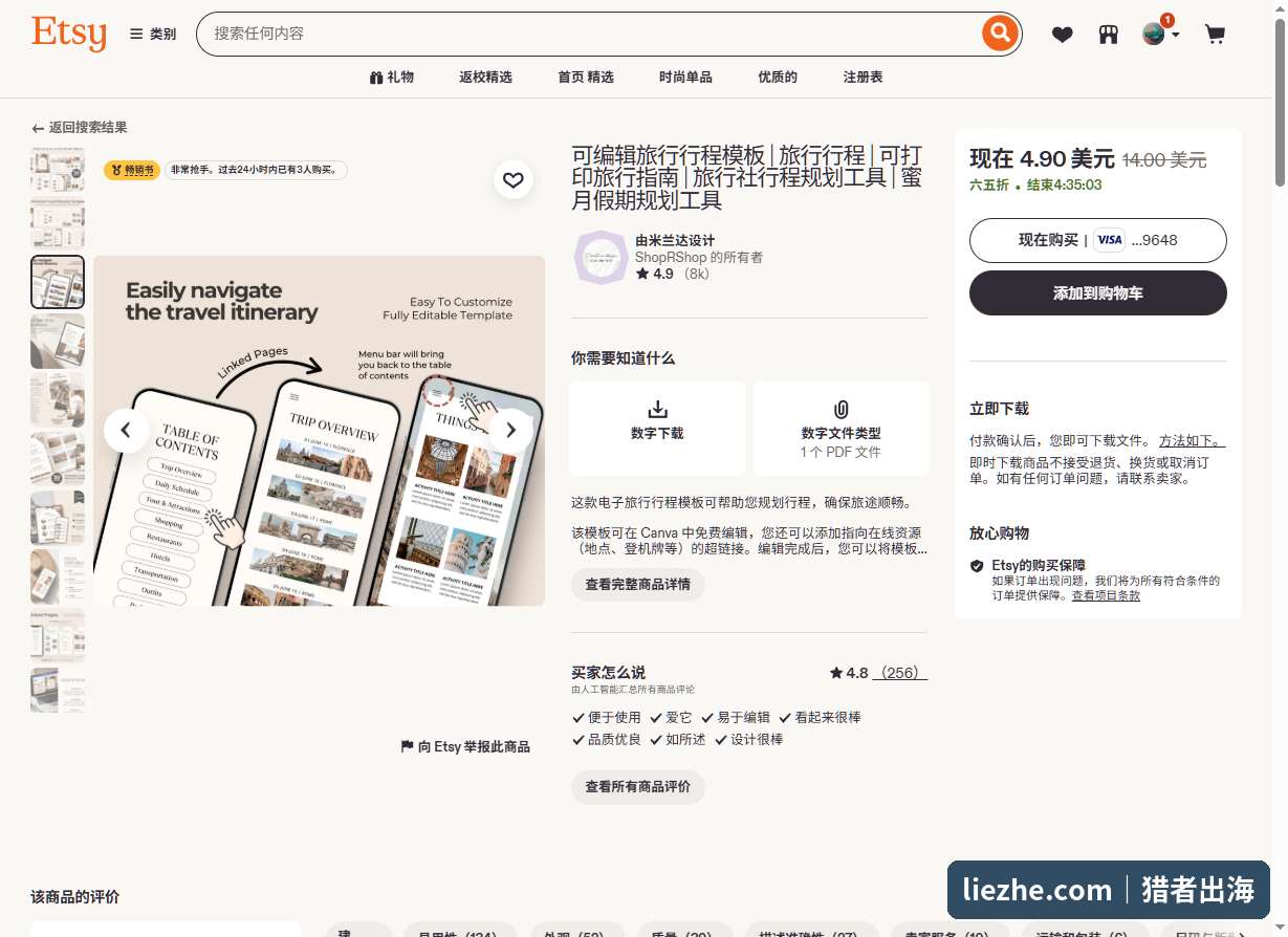 Etsy在售指南PDF商品页展示价格和数字下载交付方式