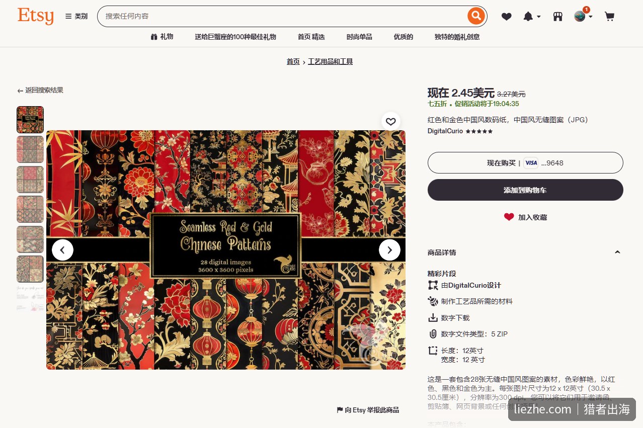 Etsy上一套红金中国风无缝数码纸商品,28张数字图案售价2.45美元