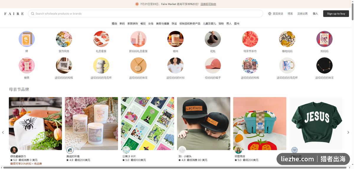Faire批发B2B跨境电商平台首页