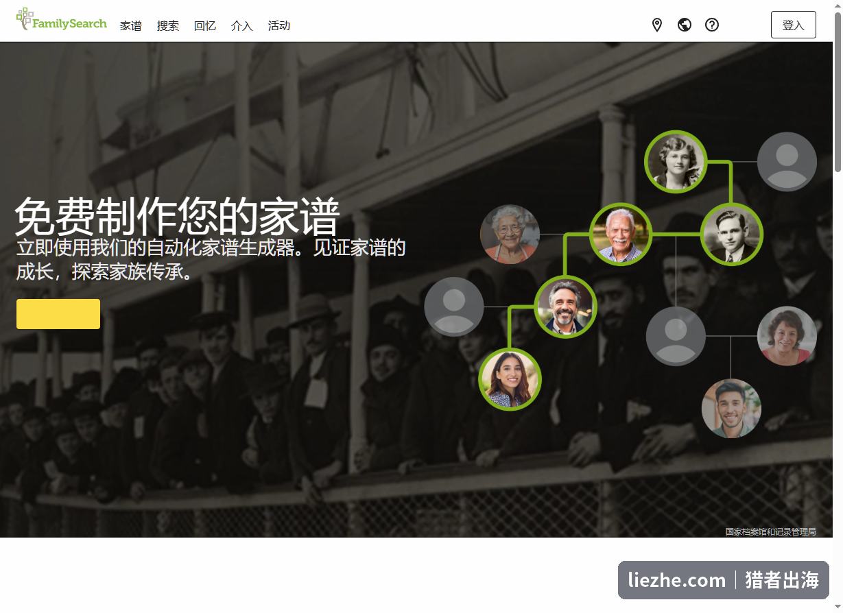 FamilySearch免费自动化家谱生成器工具页面